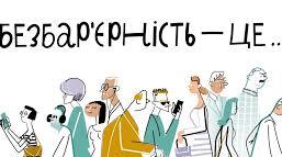 Розмальовки для учнів початкової школи на тему "Безбар'єрність"
