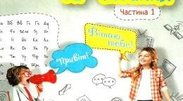 Самостійна робота з української мови за 2 клас