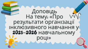 Доповідь асистента вихователя на нараду