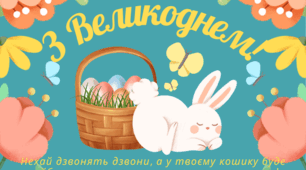 Ляльковий театр: "Великодня казка"