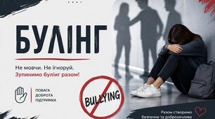 Презентація "БУЛІНГ"