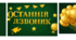 Оформлення дошки "Останній дзвоник", диплом у вигляді дзвіночка 1-4 клас