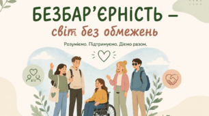 Міні-захід "Світ без бар'єрів".
