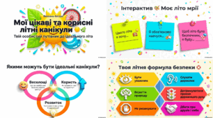 Презентація «Bright Summer Playbook», виховна бесіда «Мої цікаві та корисні літні канікули»