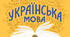 Діагностувальна робота №2. Дієслово (форми дієслова, вид і час дієслова)