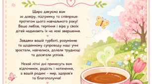 Подяка батькам-комплімент.