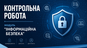 Контрольна робота модуль "Інформаційна безпека"