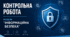 Контрольна робота модуль "Інформаційна безпека"