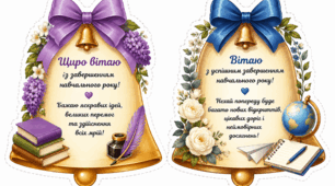 Листівки у формі дзвіночків