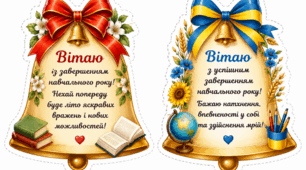 Листівки у формі дзвіночків збільшений варіант