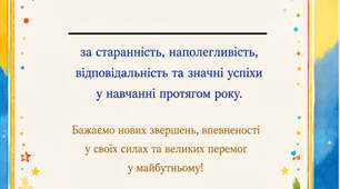 Подяка за старанність у навчанні