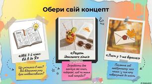 Завершуємо навчальний рік. Підсумковий урок української мови. Розвиток мовлення. Есе-рефлексія про підсумки року і плани на канікули