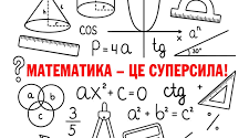 Повторення вивченого