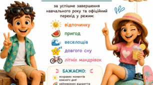Сертифікати та посвідчення на час літніх канікул  для учнів та вчителів