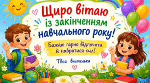 Листівки до свята Останнього дзвоника