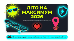 Безпека на літніх канікулах 2026: Розгорнутий конспект уроку + Інтерактивна презентація-пам'ятка