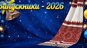 Колесо фортуни "Щиросердечне зізнання від випускника"