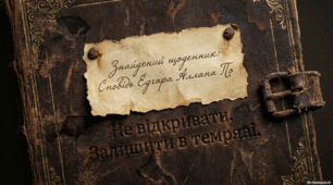 Презентація "Життя та творчість Едгара Алана По"