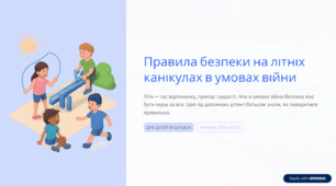 "Безпека під час літніх канікул в умовах війни" Презентація для початкових класів