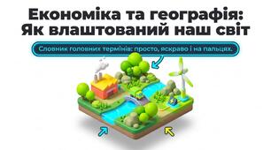 Презентація: "Основні терміни та поняття з географії 9 клас"