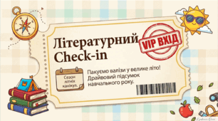 Підсумковий урок за рік