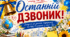 Плакат - фотозона "Останній Дзвоник"