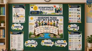 Безбарʼєрність. Матеріали для оформлення, плакат для співпраці ,аплікація.