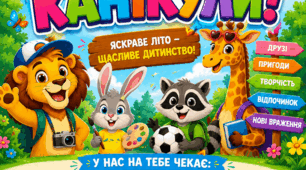 Плакат розтяжка "Ура! Канікули!" для літнього оздоровчого табору