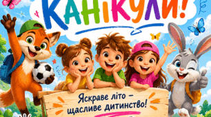 «Ура! Канікули" Яскравий та інформативний плакат для оформлення  загонового куточка або загальної зони пришкільного оздоровчого табору