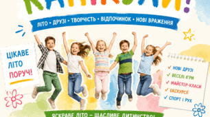 Набір плакатів для пришкільного оздоровчого табору "Ура! Канікули"