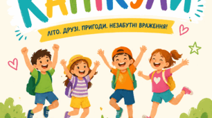 «Ура! Канікули" Яскравий та інформативний плакат для оформлення загонового куточка або загальної зони пришкільного оздоровчого табору
