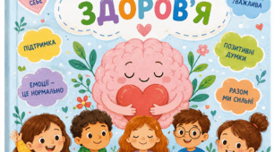 Плакат "Тиждень ментального здоров'я"