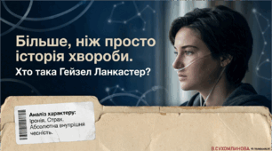 Презентація до вивчення роману Джона Ґріна «Провина зірок». Образ Гейзел Ланкастер.
