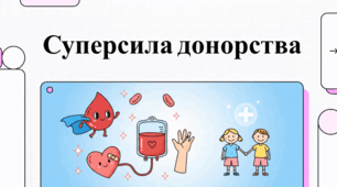Всесвітній день донора крові: правила, пільги та підготовка до донації