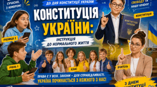Сучасна сценка до Дня Конституції України