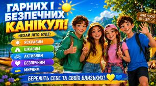 🌞 НОВИНКА! Суперпрезентація «Безпечні літні канікули» 🌞 + Конспект 📚 + Постер. 60 яскравих сучасних слайдів