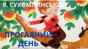 Діагностувальна робота.Перевірка читання мовчки(письмово).