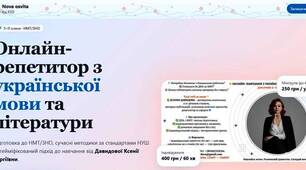 🎓 ОНЛАЙН-РЕПЕТИТОР з УКРАЇНСЬКОЇ МОВИ ТА ЛІТЕРАТУРИ