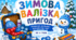 Дидактична гра «Зимова валізка пригод» (комплект: картки, завдання, лабіринт, диплом)