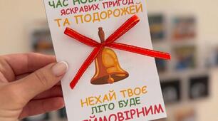Листівки до Дня останнього дзвоника "Дзвінок"