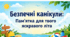☀️🕶️🏖️🕊️Безпечні канікули. Пам'ятка для твого яскравого літа