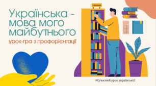 Урок-гра "Українська - мова мого майбутнього" Українська мова Профорієнтація Презентація