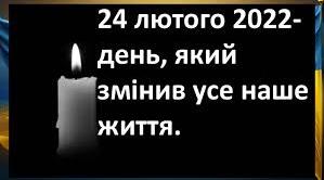 24 лютого — це не просто дата в календарі
