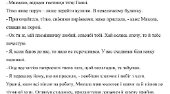Контрольна робота аудіювання "Добрий чарівник"