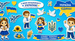 Патріотичні стікери «З Днем Незалежності України!»