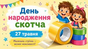 Презентація "День народження скотча"-27 травня