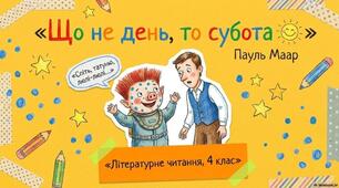 За Паулем Мааром « Що не день, то субота».
