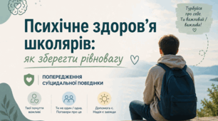 Презентація "Психічне здоров'я школярів: як зберегти рівновагу" попередження суїцидальної поведінки