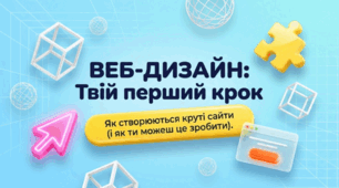 Поняття про веб-дизайн. Вимоги до сайтів