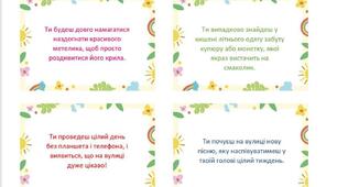 Передбачення учням на літні канікули